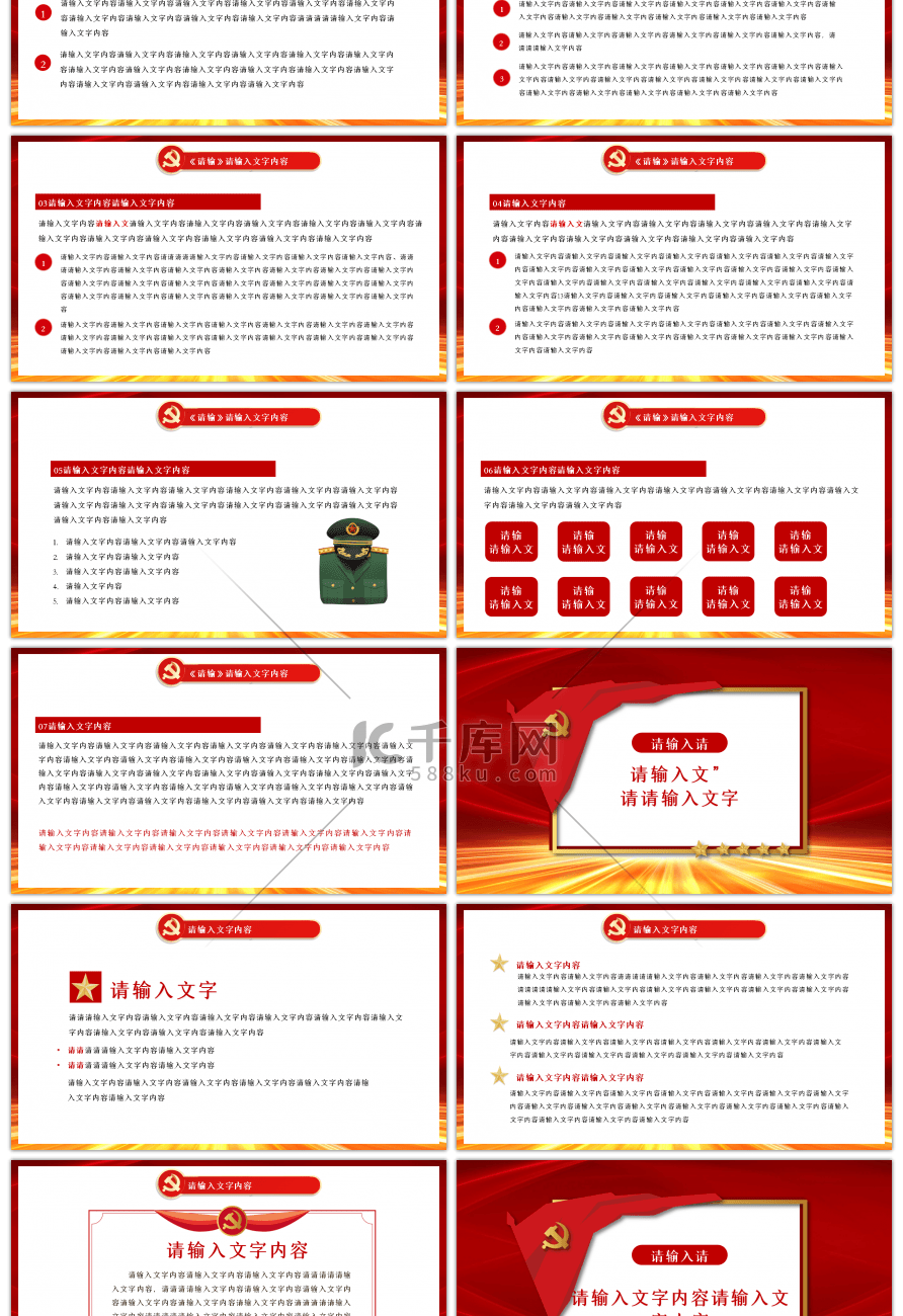 红色党的百年奋斗成就和经验PPT模板