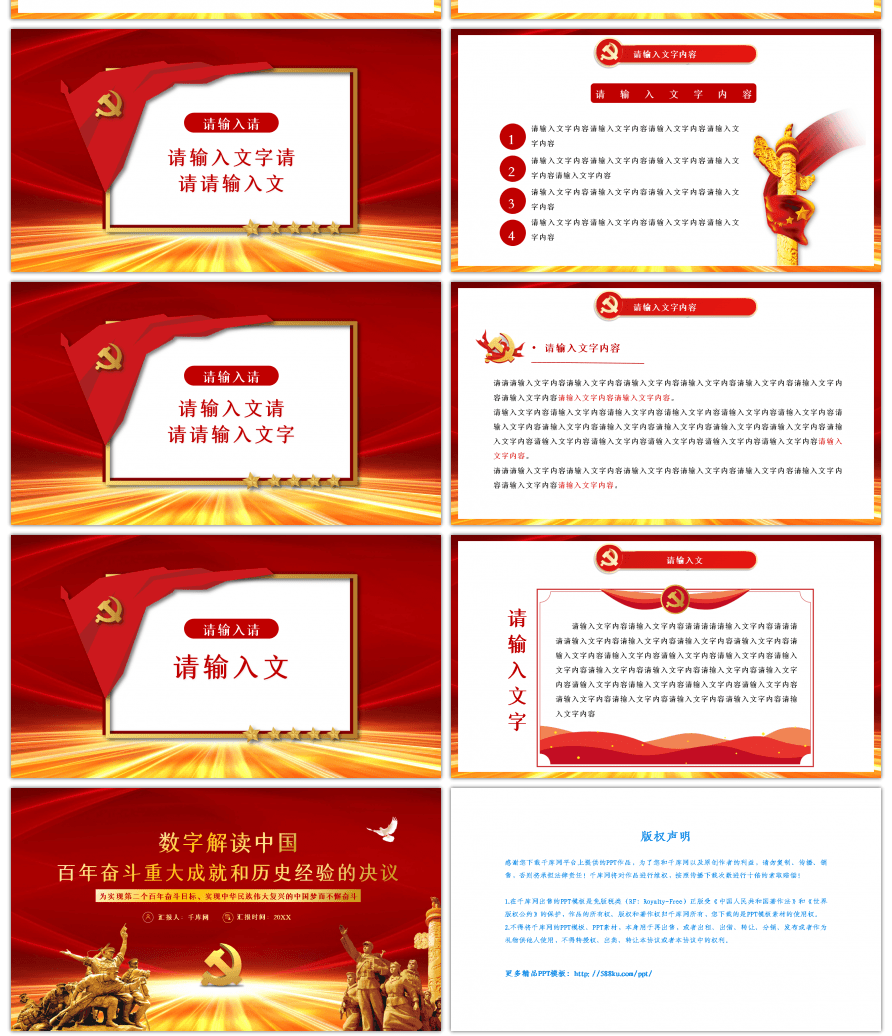 红色党的百年奋斗成就和经验PPT模板