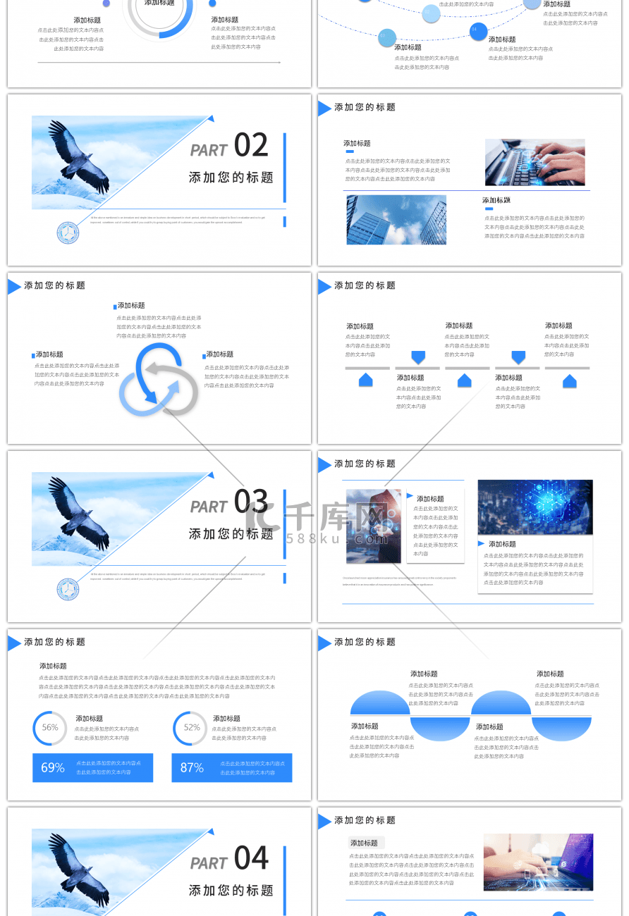 雄鹰展翅蓝色商务工作总结暨计划PPT模板