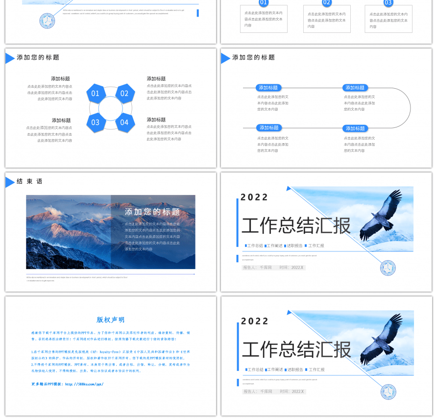 雄鹰展翅蓝色商务工作总结暨计划PPT模板
