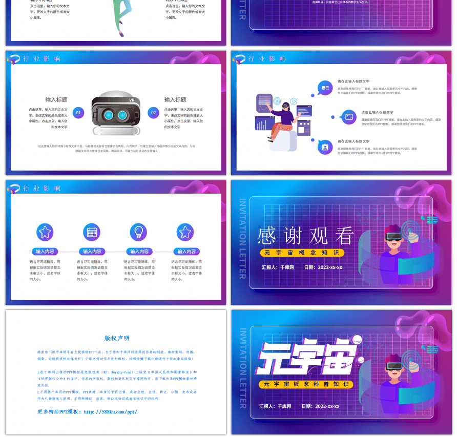 未来科技元宇宙概念知识普PPT模板