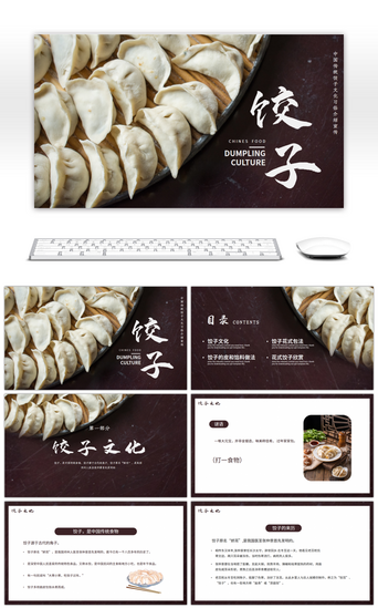中华文化传统PPT模板_中国传统饺子文化习俗介绍宣传PPT模板