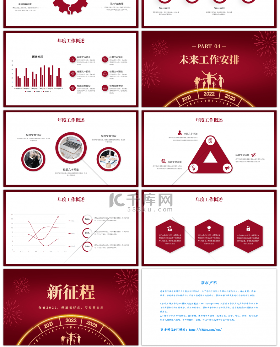 红色奔跑新征程新年计划PPT模板