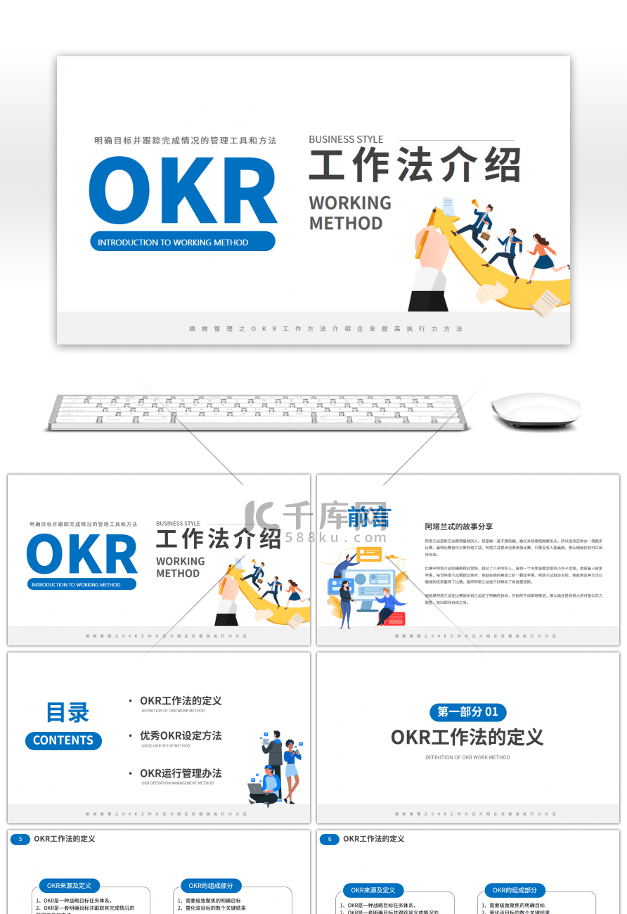 绩效管理之OKR工作方法介绍PPT模板