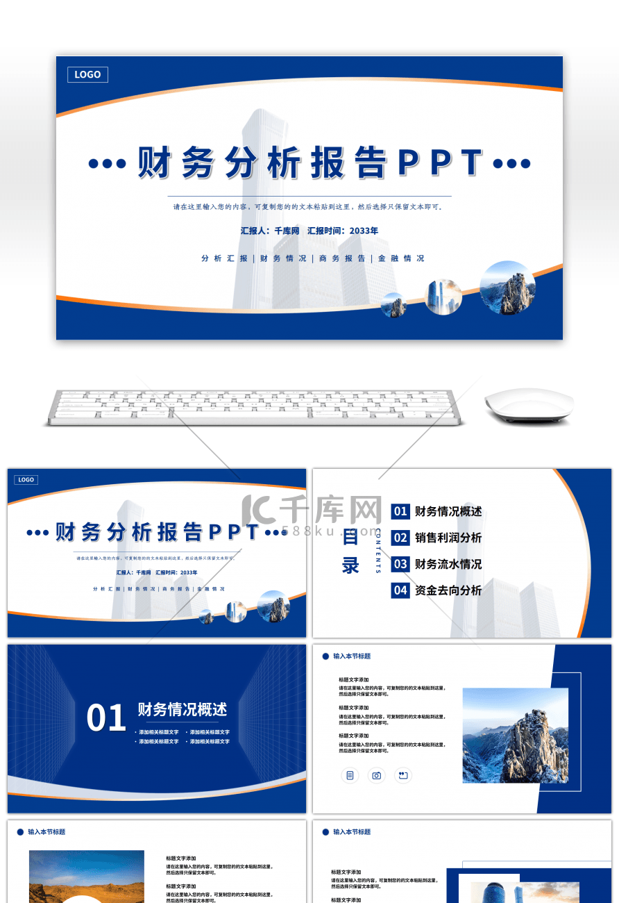 商务财务分析报告ppt模板