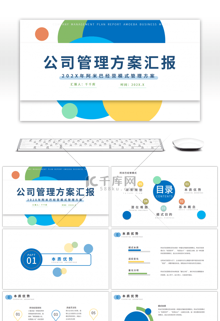 蓝绿商务风公司管理方案汇报PPT模板