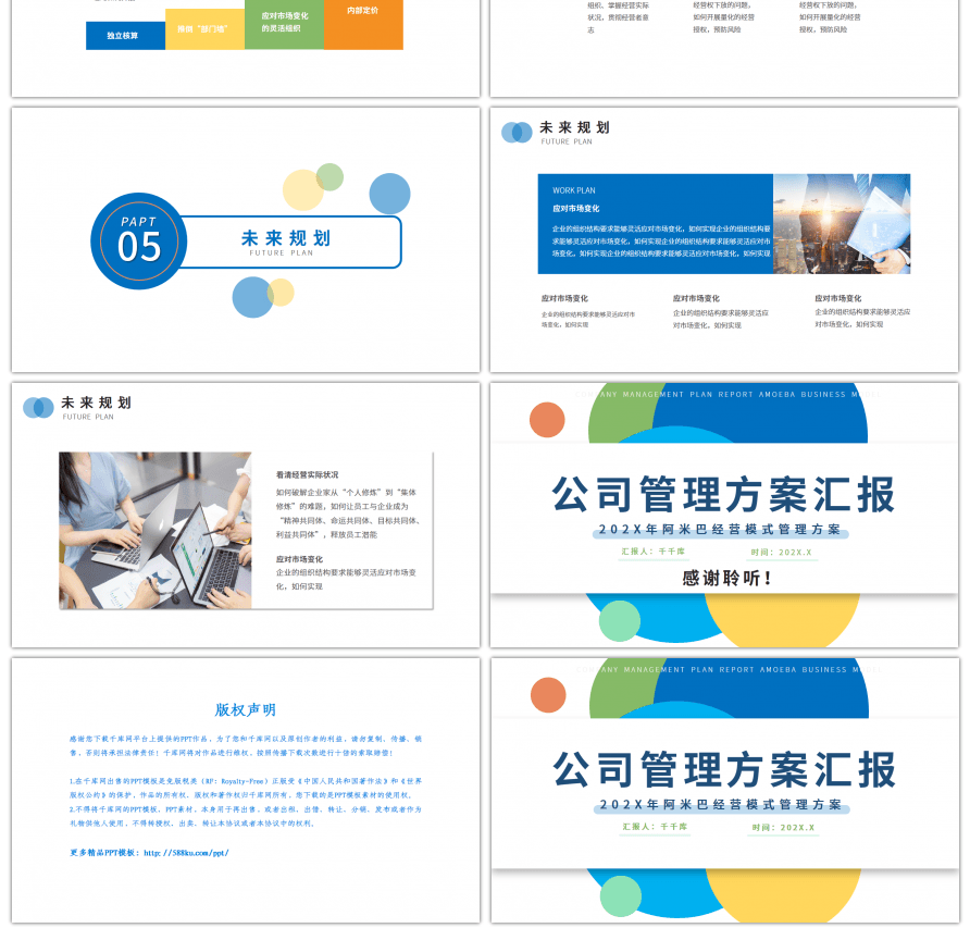 蓝绿商务风公司管理方案汇报PPT模板