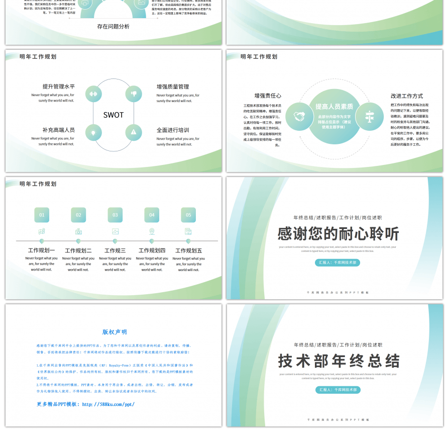 清新简约技术部年终工作总结计划PPT模板