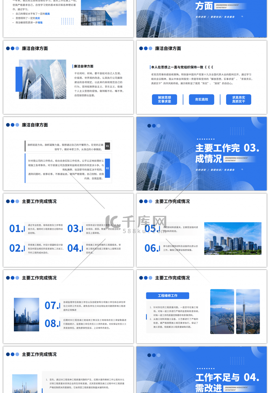 蓝色建筑工程管理部年终述职PPT模板