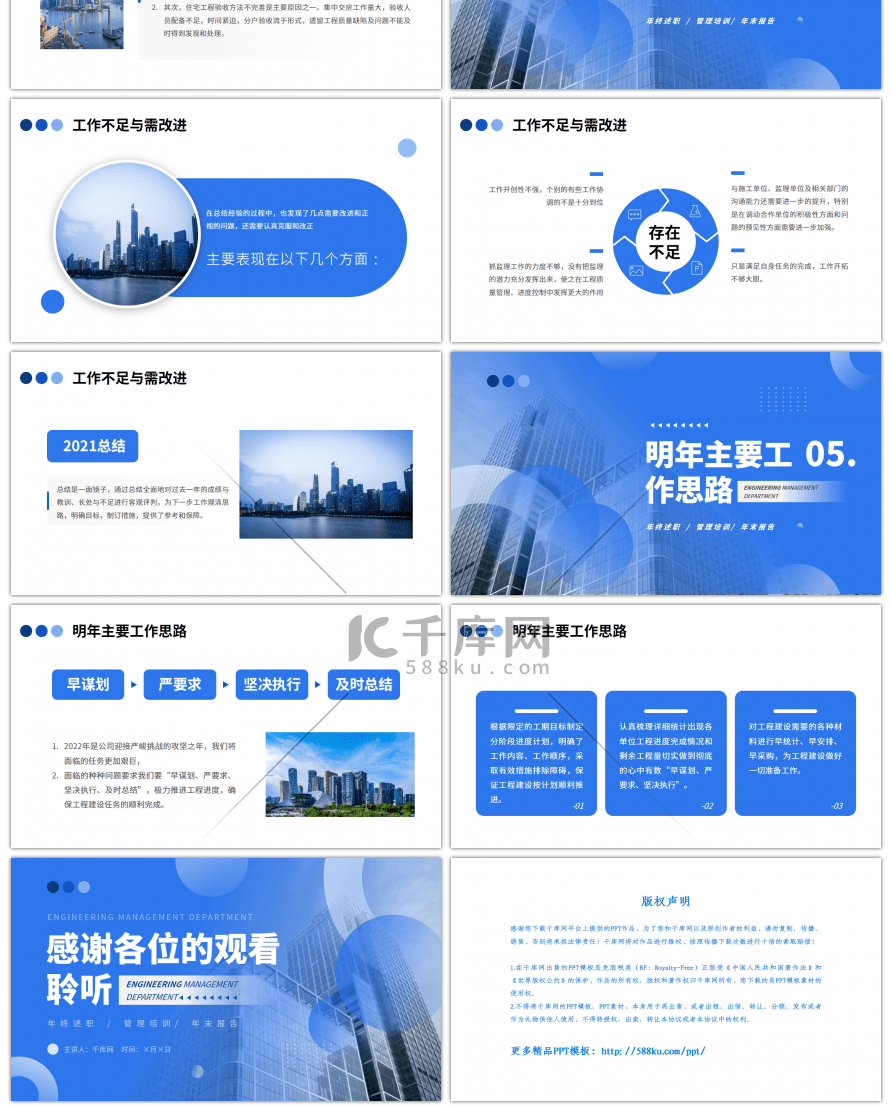 蓝色建筑工程管理部年终述职PPT模板