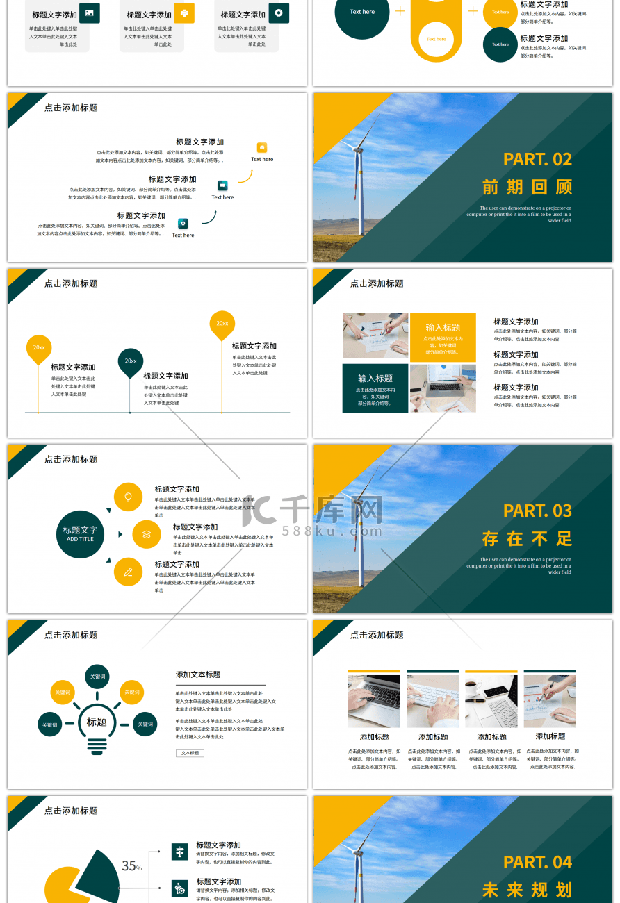 黄绿色电力行业电力局国家电网总结PPT模