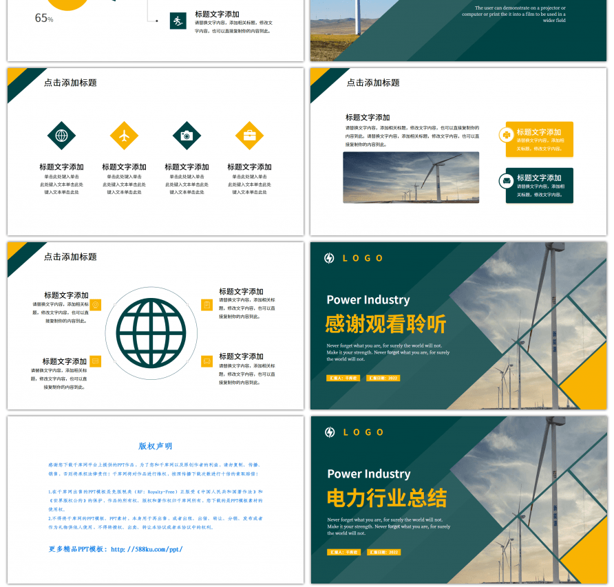 黄绿色电力行业电力局国家电网总结PPT模