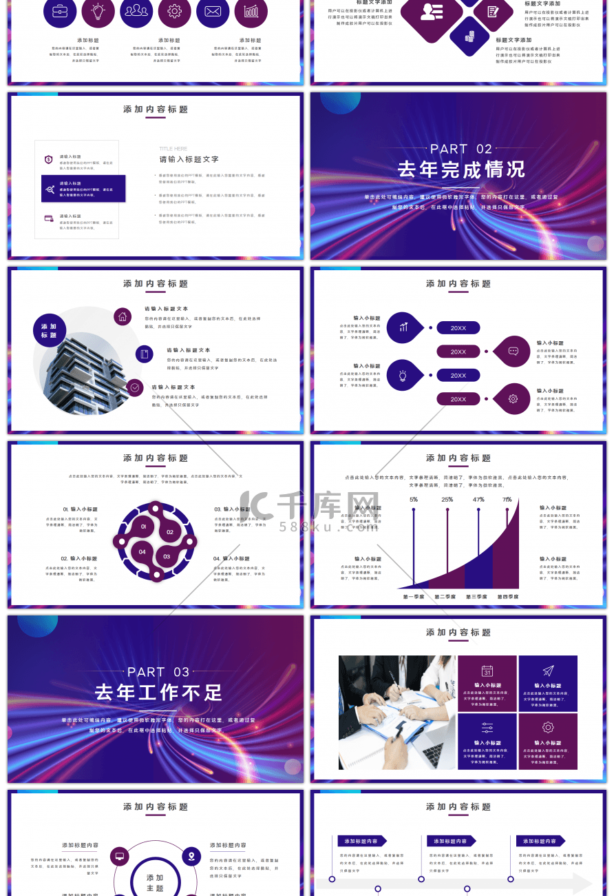 2022一起乘风破浪新年计划PPT模板