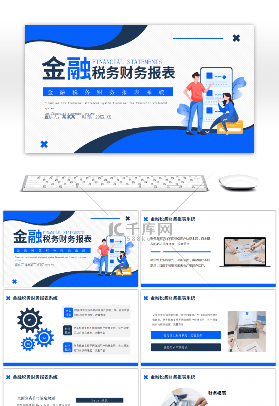 蓝色金融税务财务报表系统介绍PPT模板