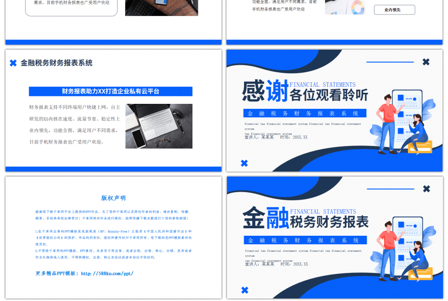 蓝色金融税务财务报表系统介绍PPT模板