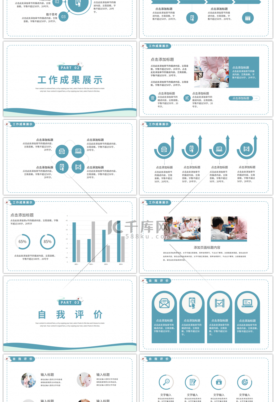 绿色护士长年终工作述职报告PPT模板