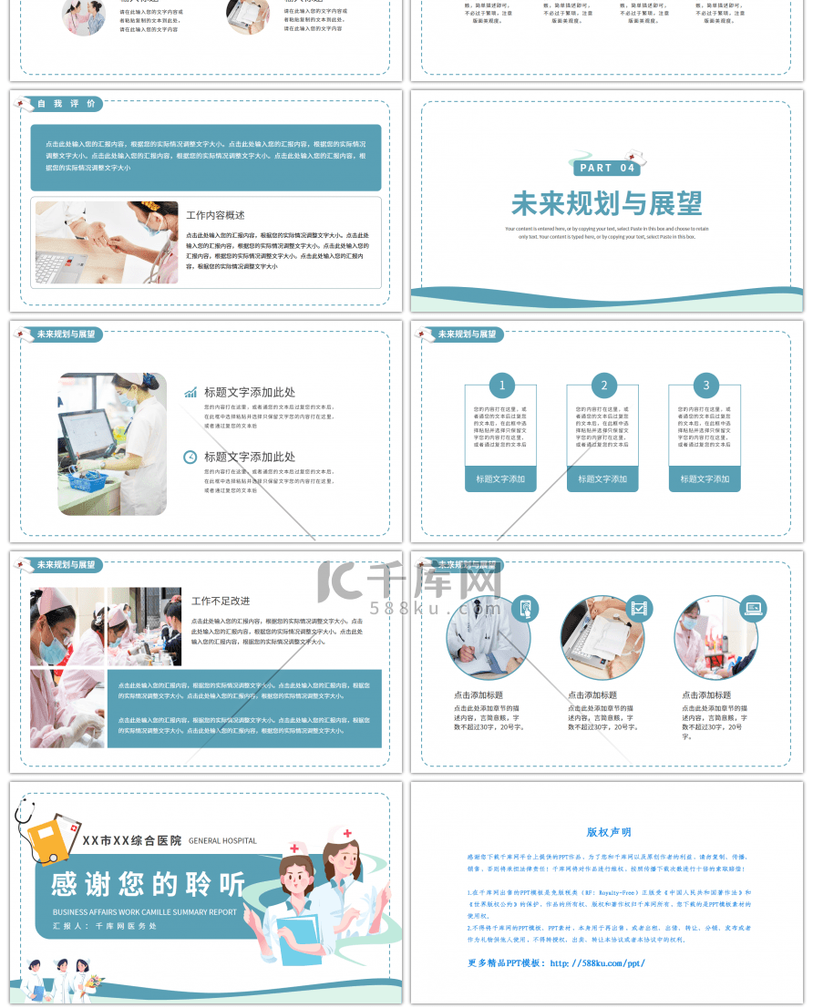 绿色护士长年终工作述职报告PPT模板