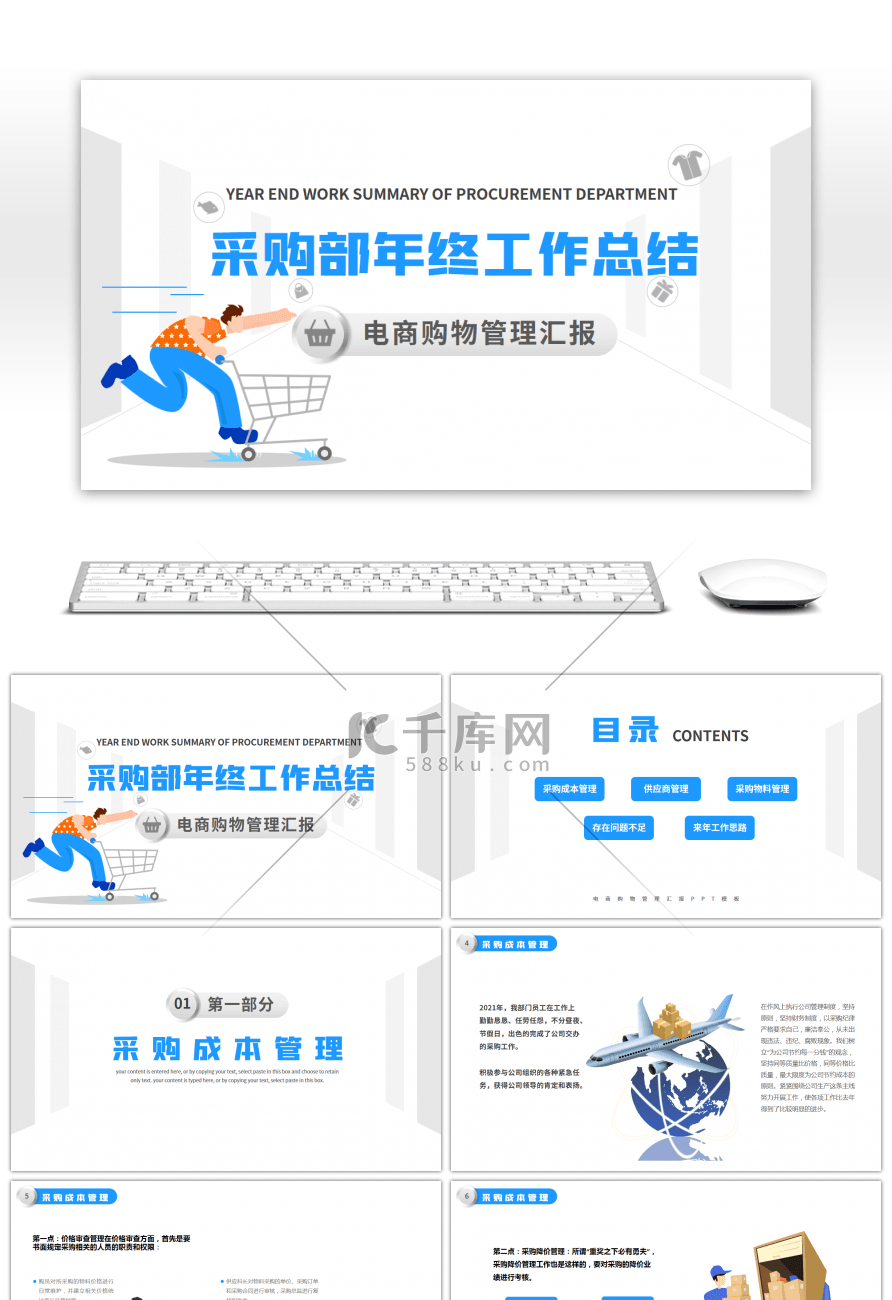 采购部年终工作总结电商购物管理PPT模板