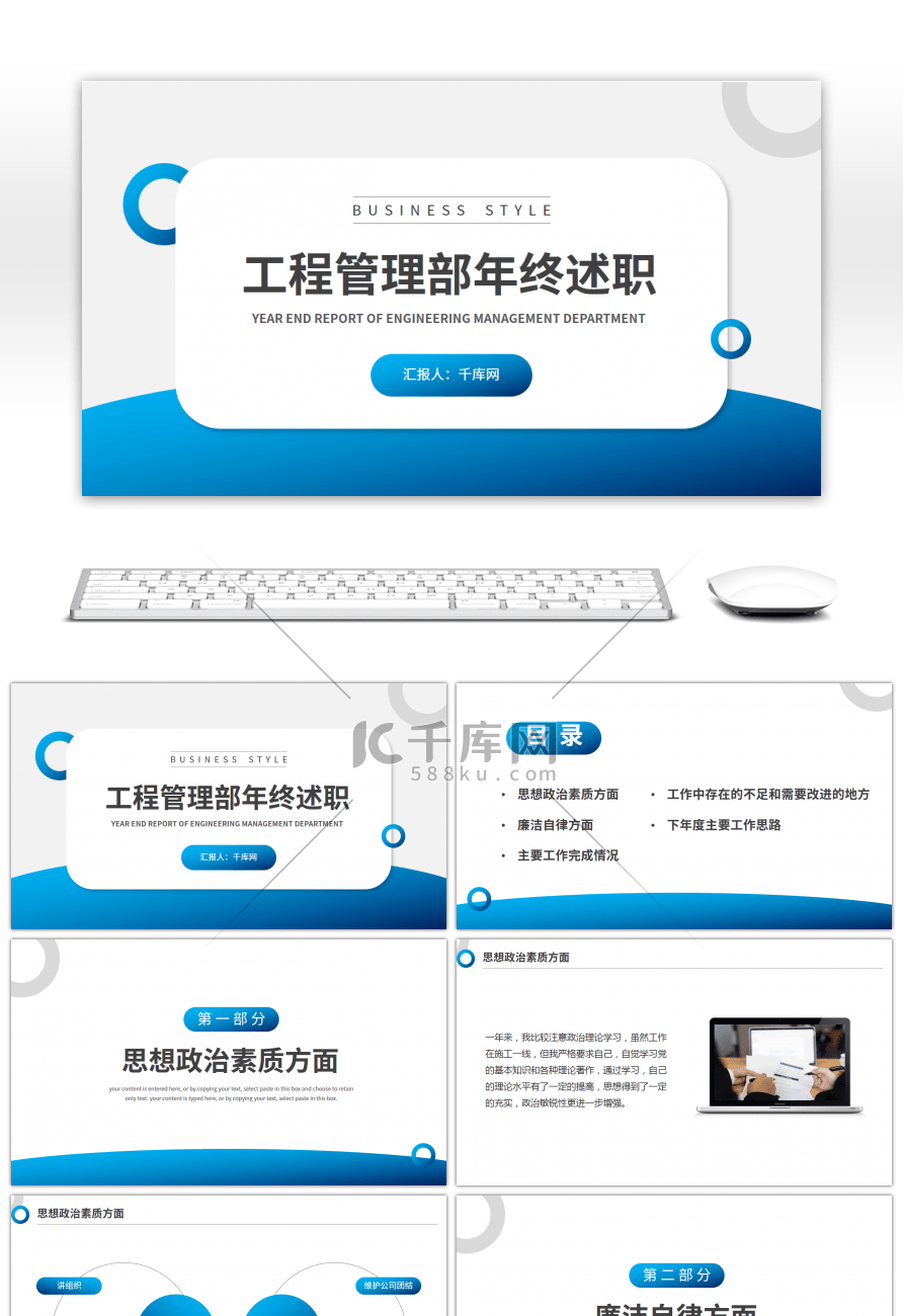 蓝色商务风工程管理部年终述职PPT模板