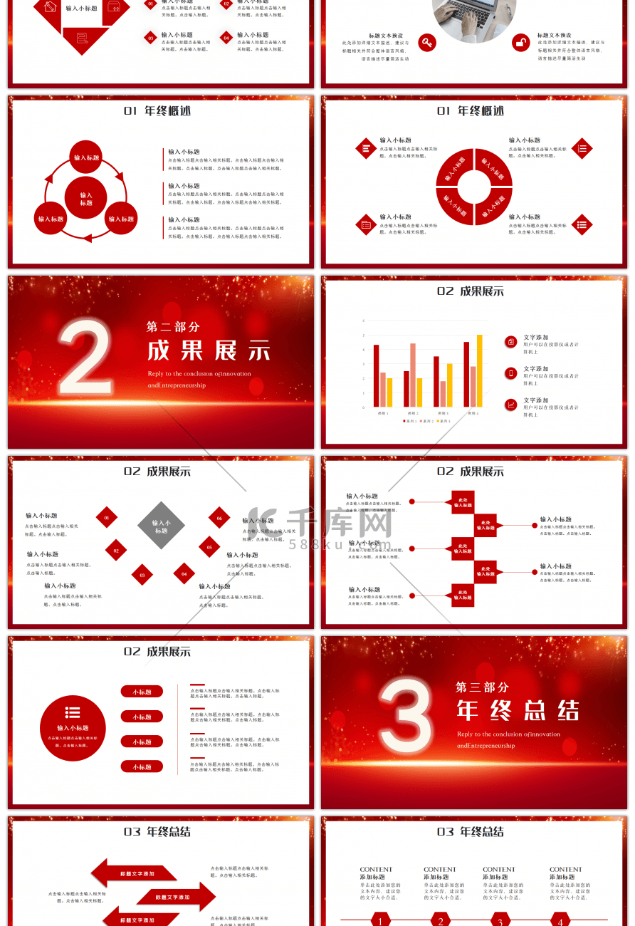 红色筑梦未来超越梦想员工大会PPT模板