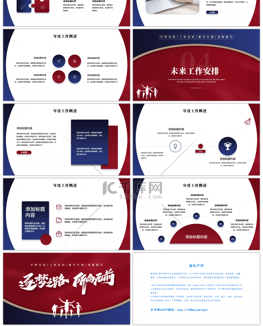 红蓝撞色年终总结暨新年计划PPT模板