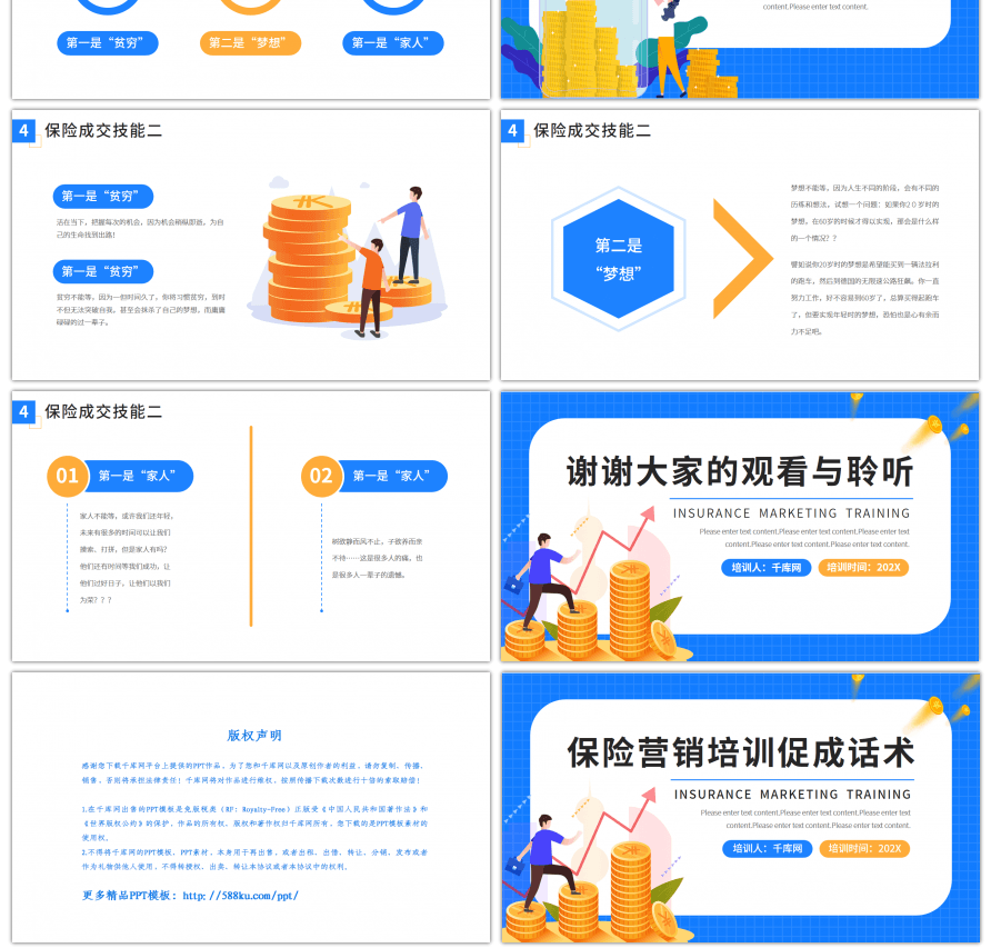 蓝黄色保险营销培训促成话术PPT模板