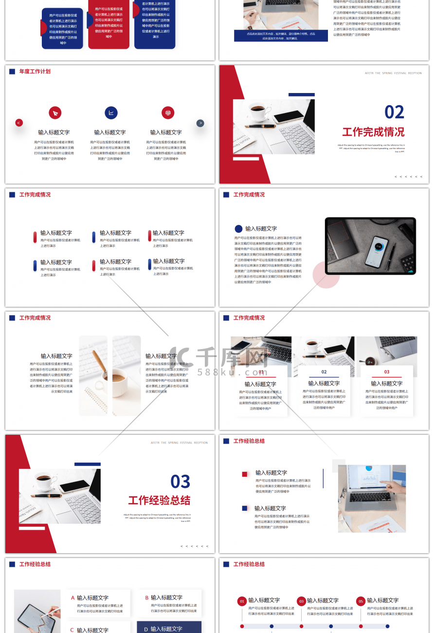 蓝红色办公商务述职报告PPT模板