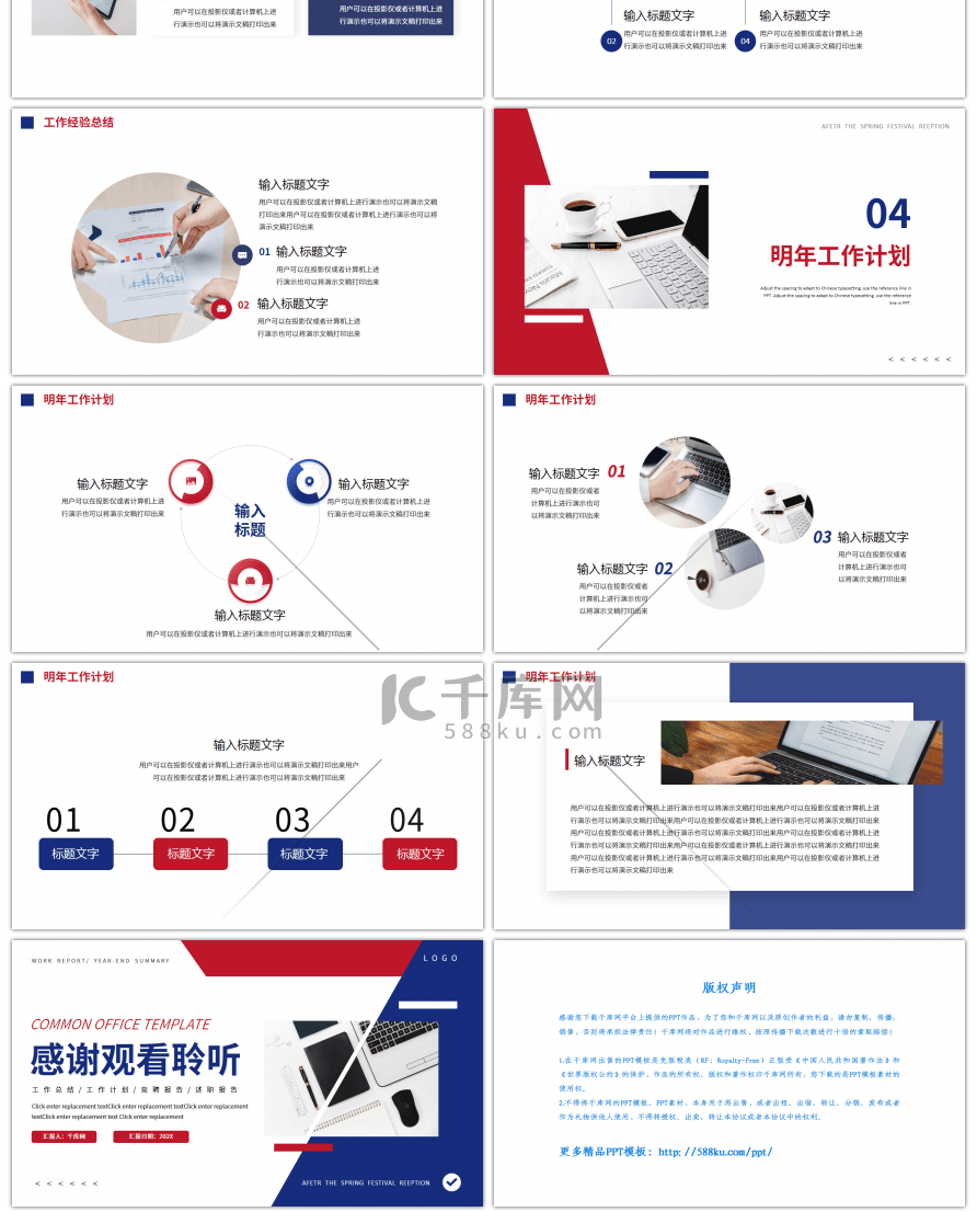 蓝红色办公商务述职报告PPT模板