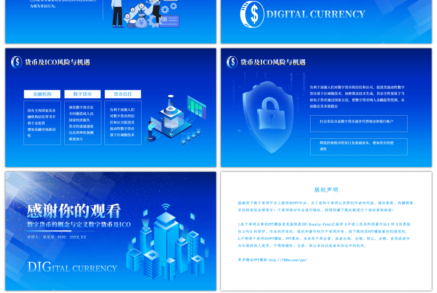 蓝色炫酷数字货币ICO相关科普PPT课件