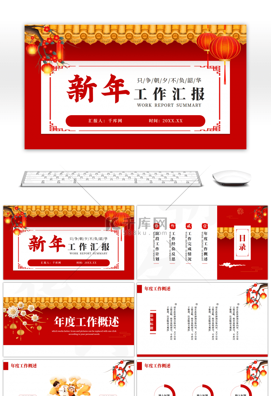红色虎年中国风新年工作计划PPT模板