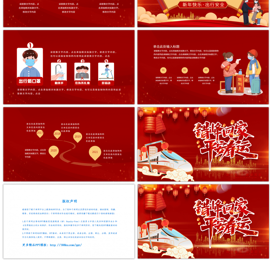 春运防疫红色创意PPT模板