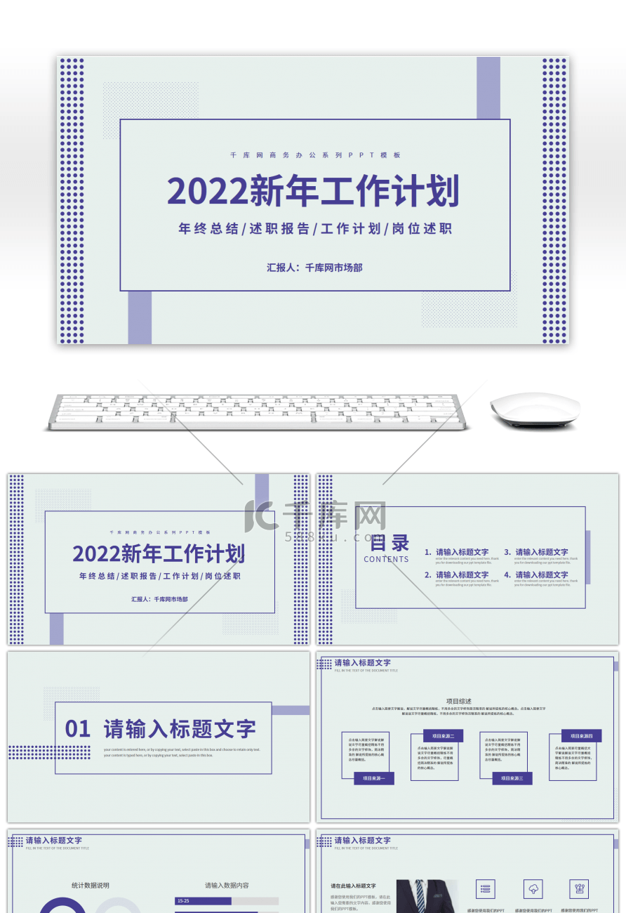 紫色简约风2022新年工作计划PPT模板