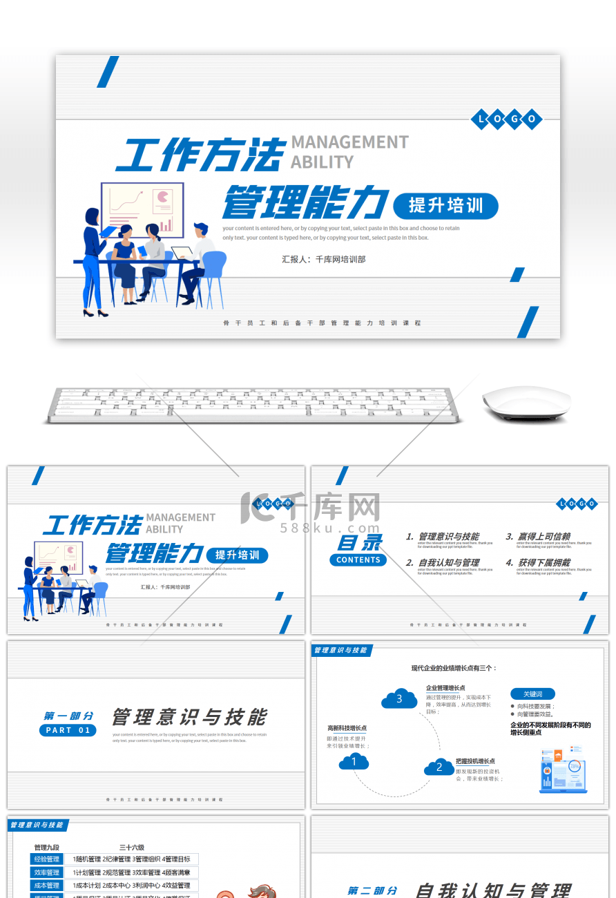 工作方法与管理能力提升培训PPT模板