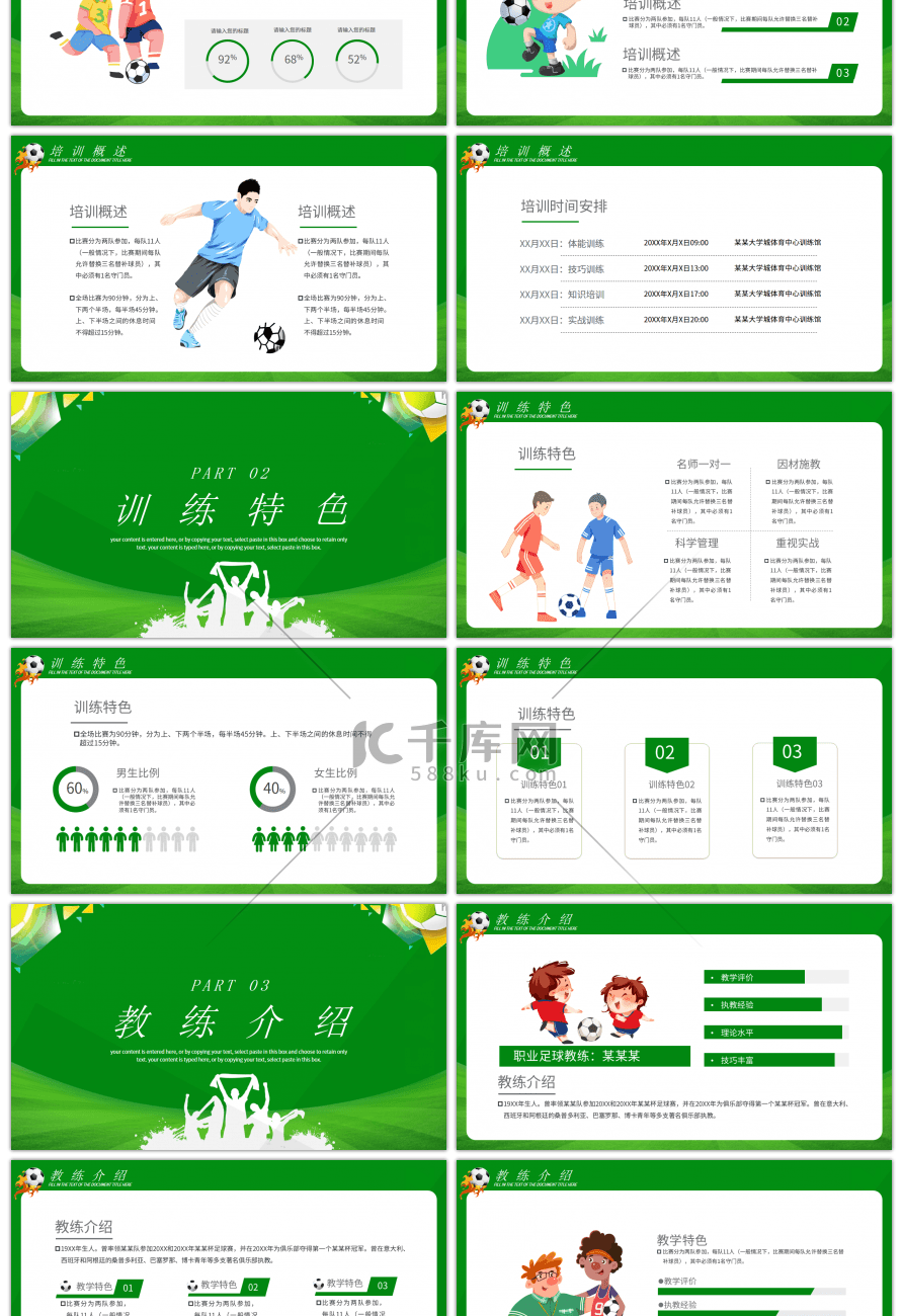 绿色足球训练营招生方案PPT模板