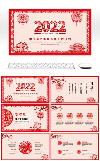中国风剪纸风PPT模板_红色剪纸风新年工作计划PPT模板