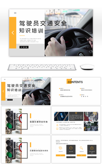 交通安全PPT模板_驾驶员交通安全知识培训黄色简约PPT模板