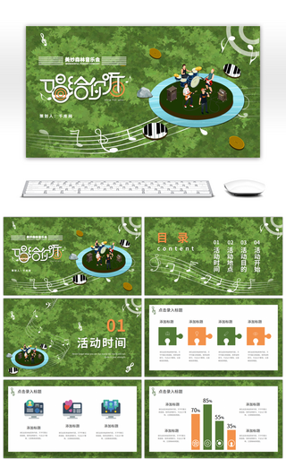 橙绿色卡通露天音乐会活动策划方案PPT模板