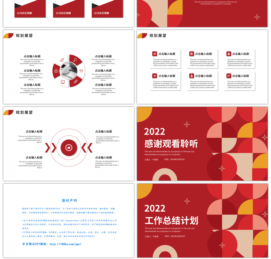 红色简约几何工作总结计划PPT模板