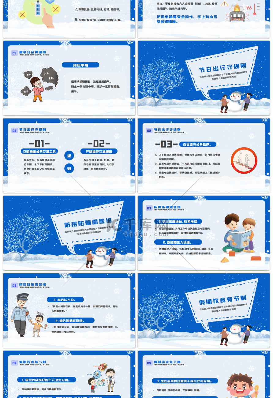 中小学生寒假安全教育主题班会蓝色卡通PP