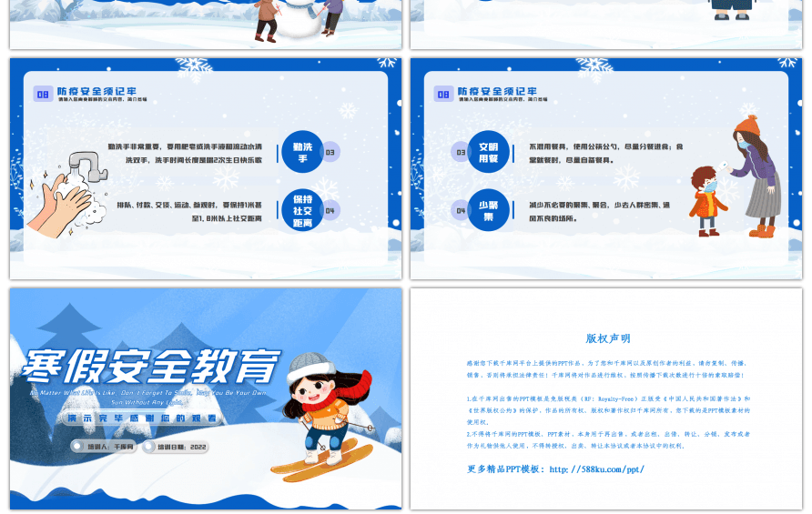 中小学生寒假安全教育主题班会蓝色卡通PP