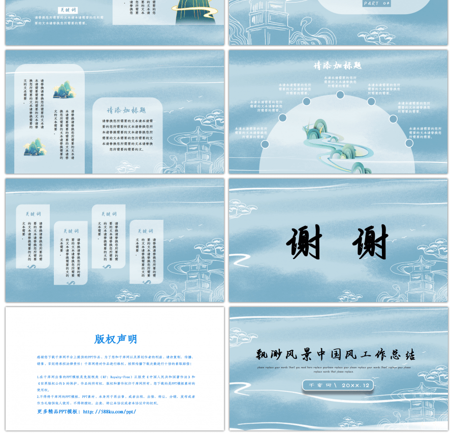 飘渺风景中国风工作总结通用PPT模板