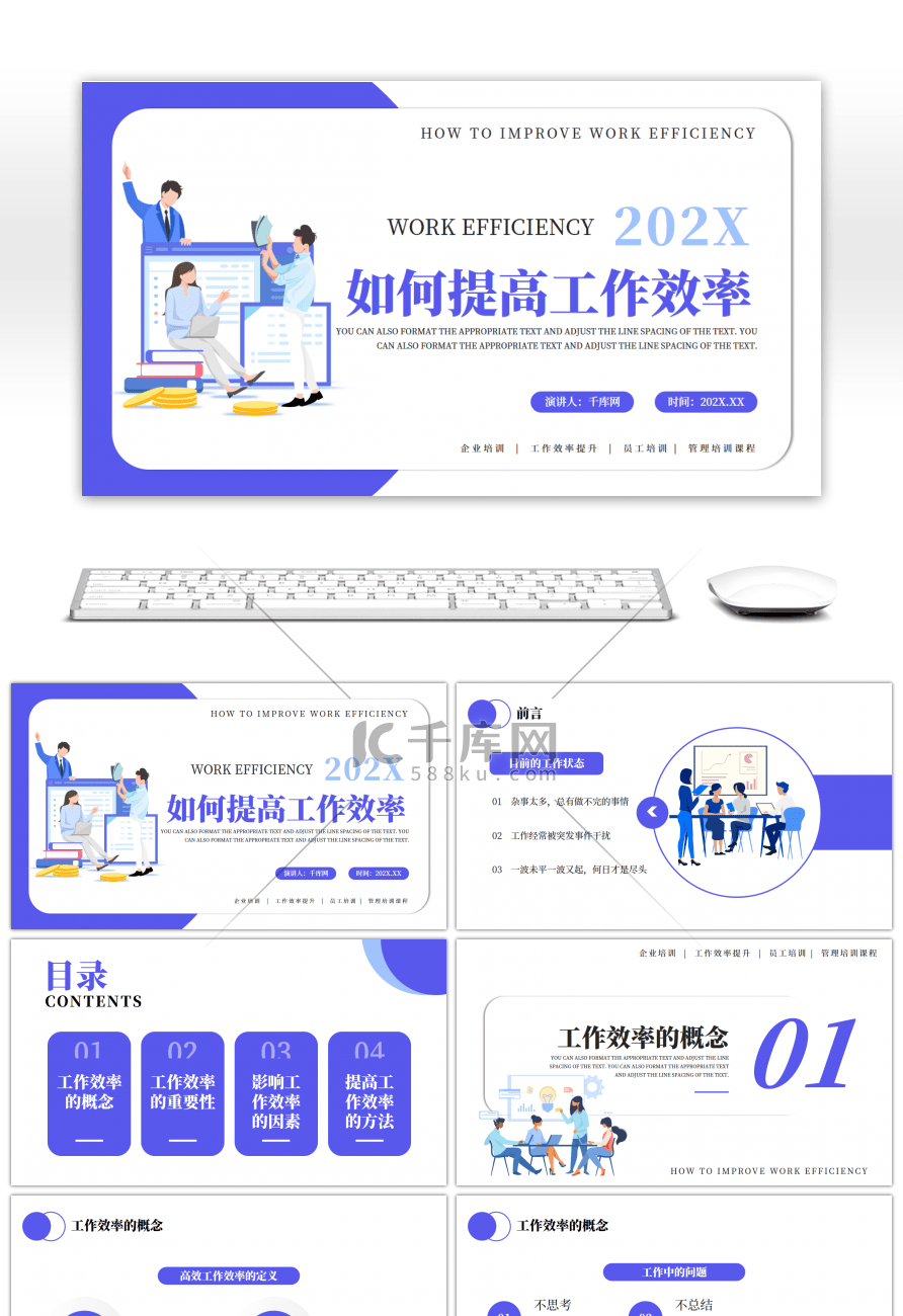 紫色简约风如何提高工作效率企业培训PPT课件