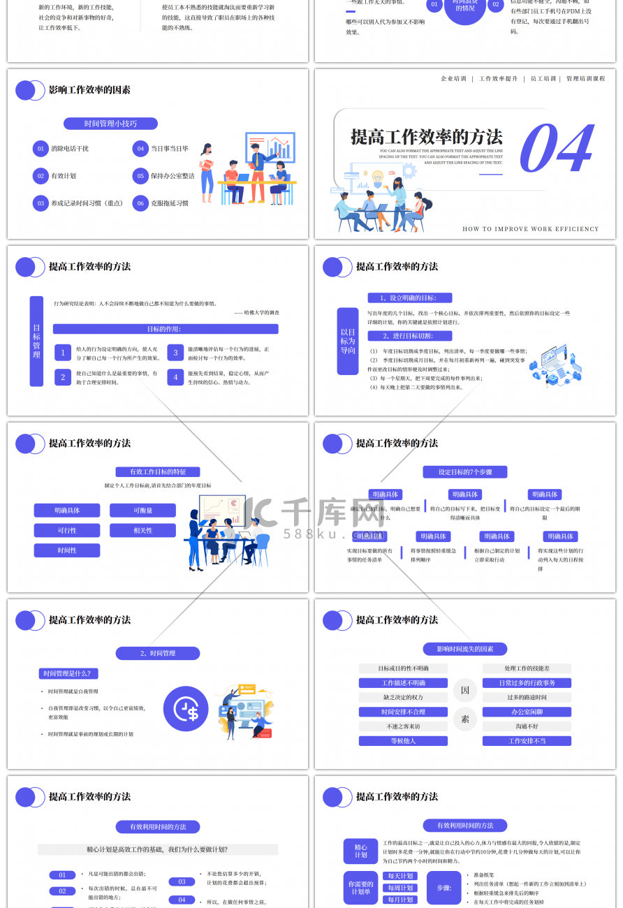 紫色简约风如何提高工作效率企业培训PPT课件