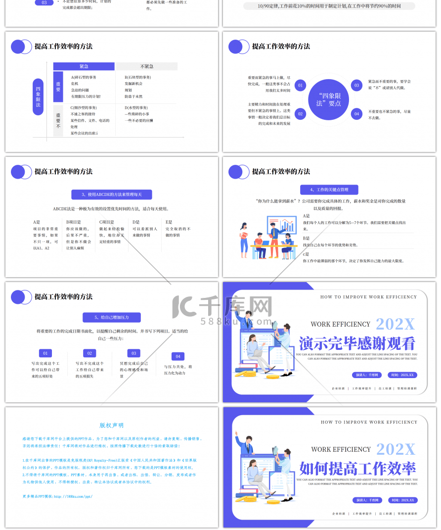 紫色简约风如何提高工作效率企业培训PPT课件