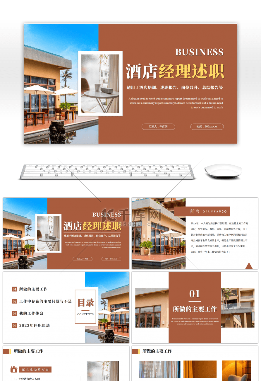 咖啡色简约酒店经理述职报告PPT课件