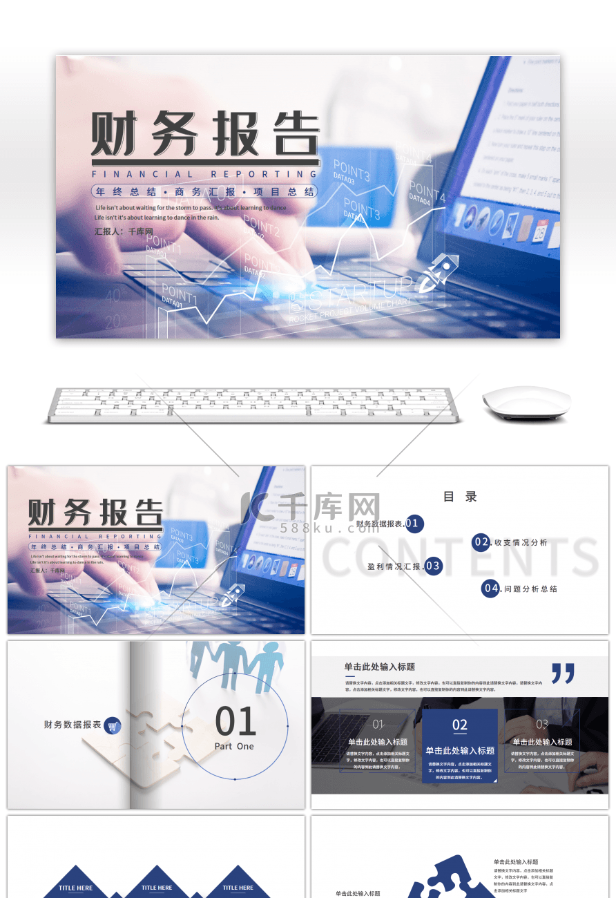 财务报告年终总结述职蓝色商务风PPT模板