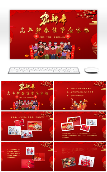 红色喜庆春节全家福图集相册PPT模板
