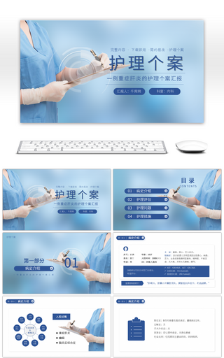 重症肝炎的护理个案汇报PPT模板