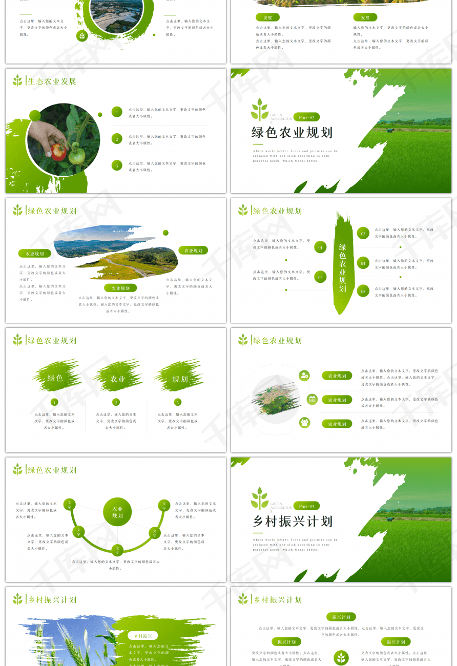 绿色美丽乡村农业建设汇报总结PPT模板