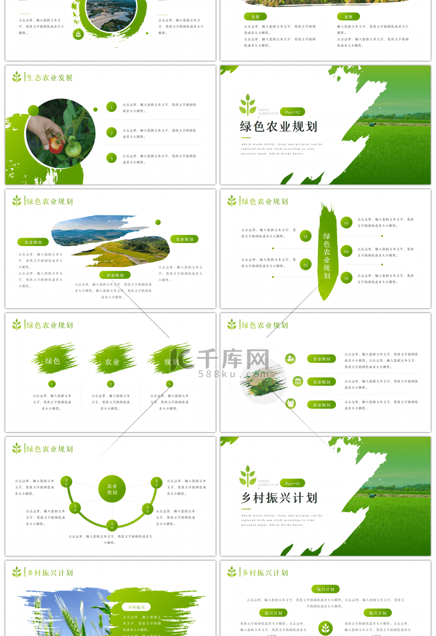 绿色美丽乡村农业建设汇报总结PPT模板